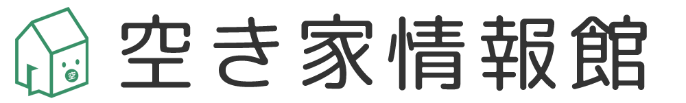 空き家情報館