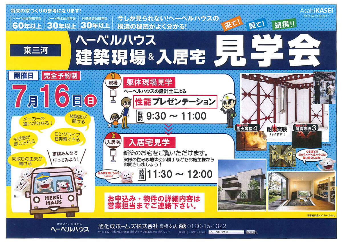 7 16 ヘーベルハウス 建築現場 入居宅見学会 豊川市のヘーベルハウス指定本体工事店 東陽建設株式会社