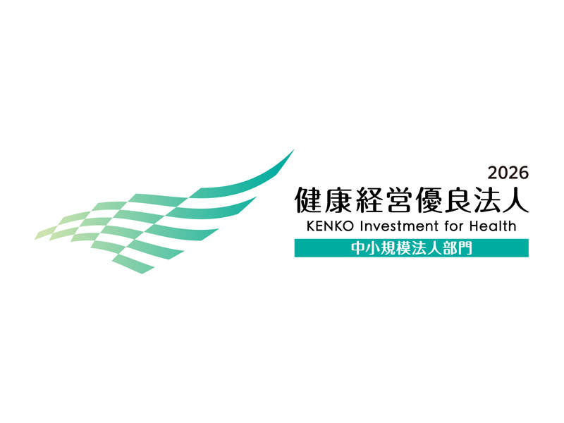 健康経営優良法人2026